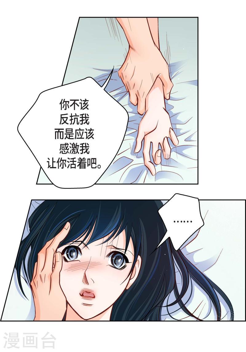 献给心脏漫画,第49话 恩惠19图