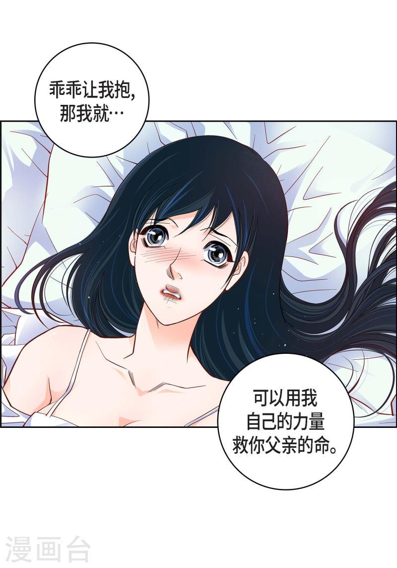 献给心脏漫画,第49话 恩惠35图