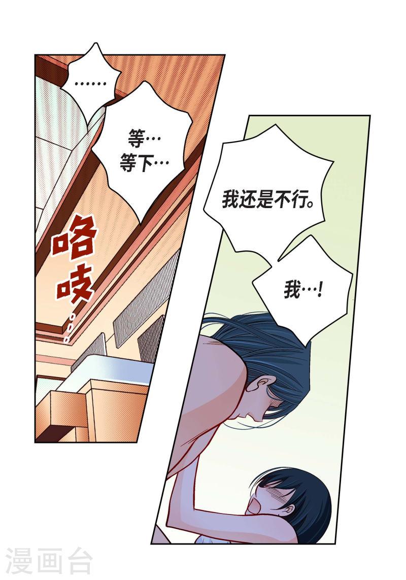 献给心脏漫画,第52话 交易29图