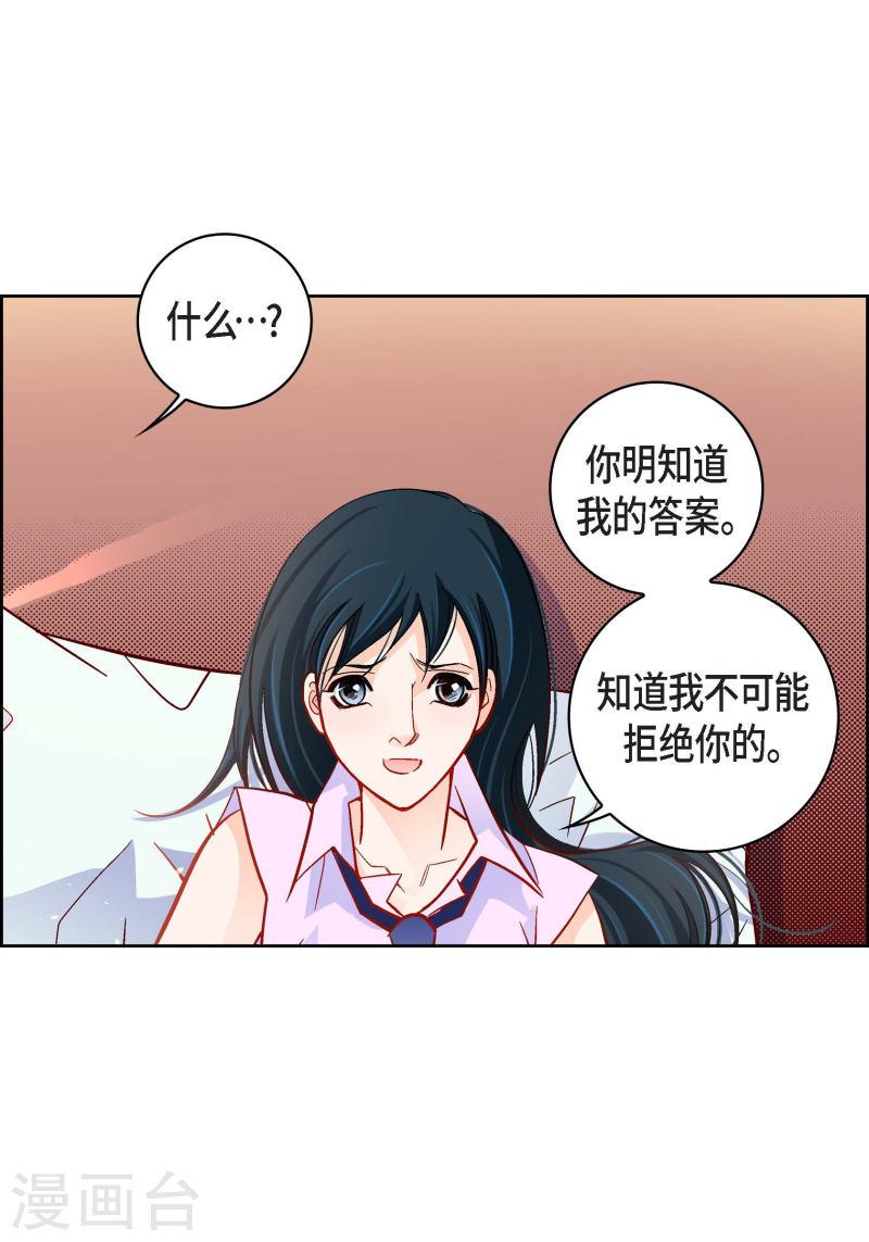 献给心脏漫画,第52话 交易19图