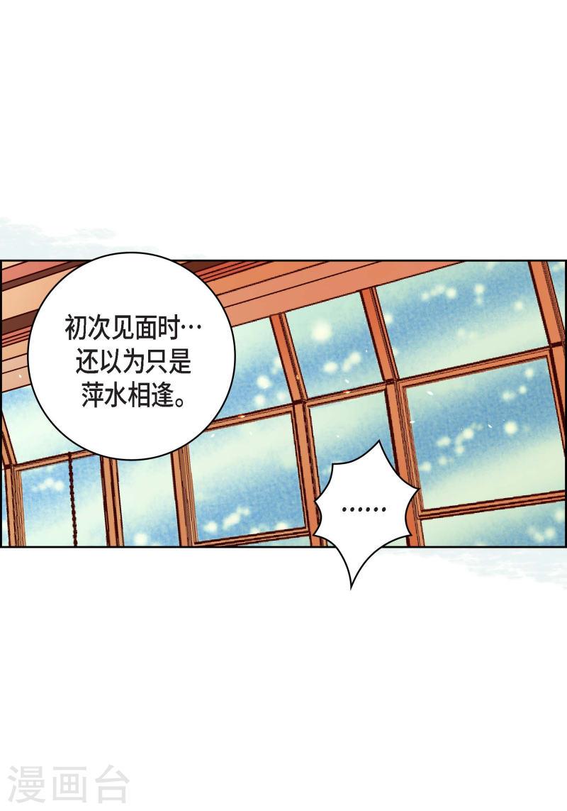 献给心脏漫画,第52话 交易23图