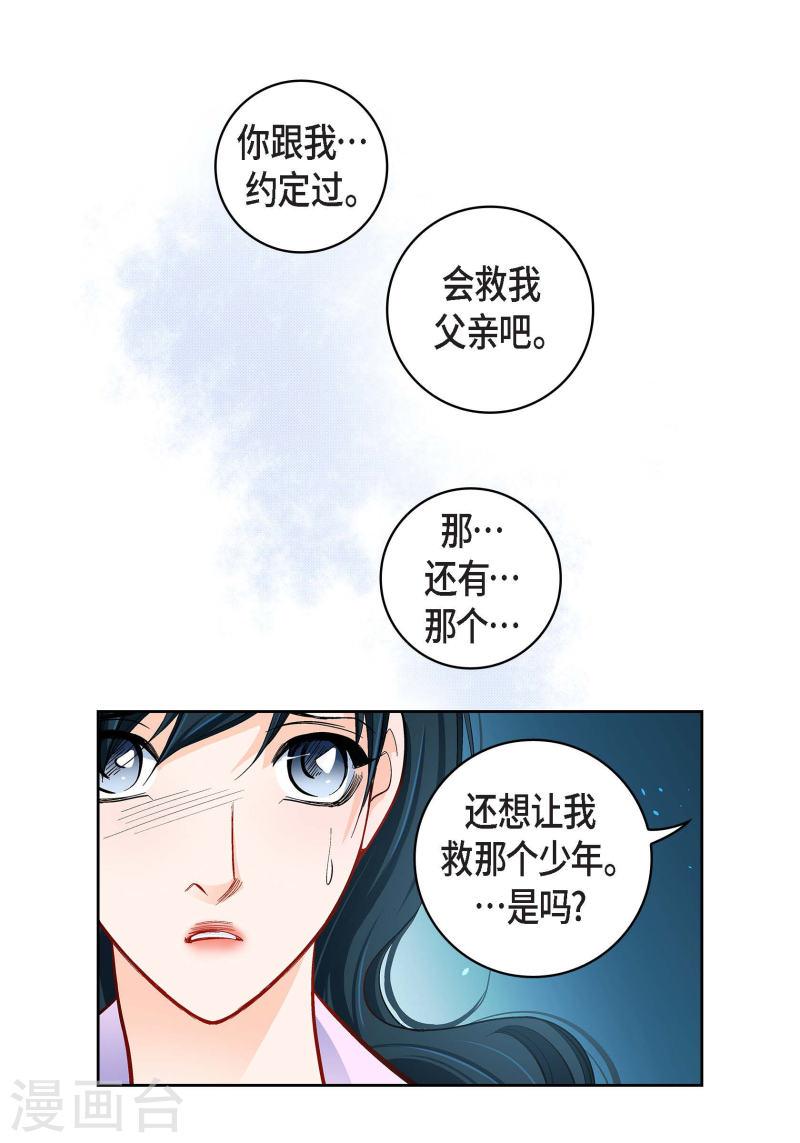 献给心脏漫画,第52话 交易5图