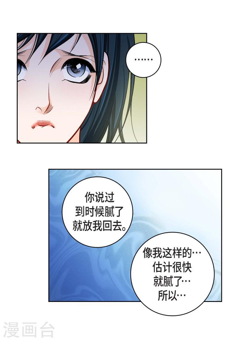 献给心脏漫画,第52话 交易9图