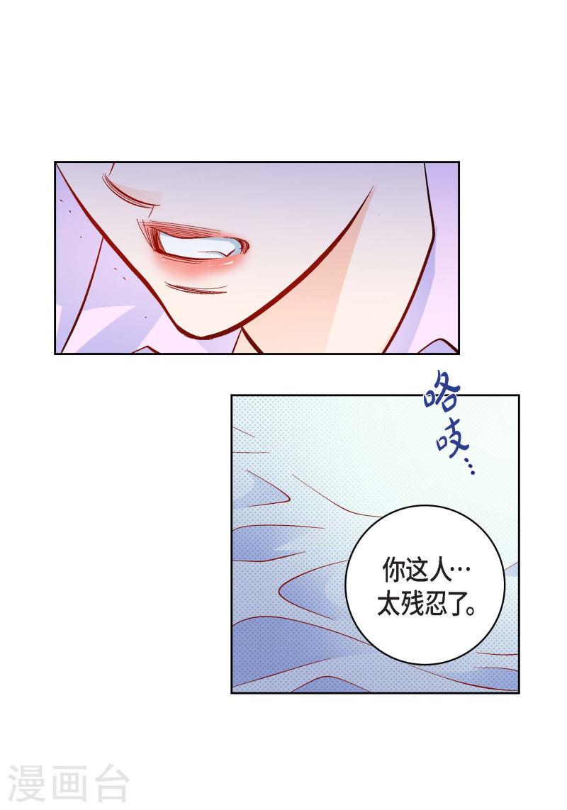 献给心脏漫画,第52话 交易18图