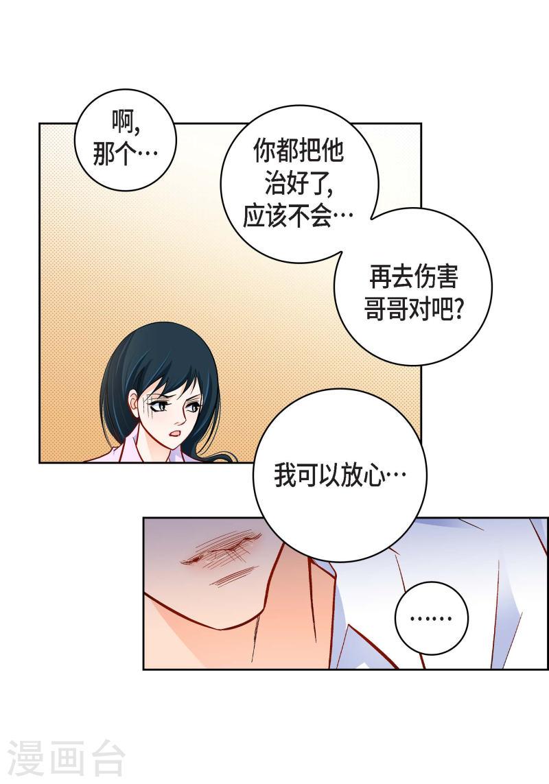 献给心脏漫画,第52话 交易6图