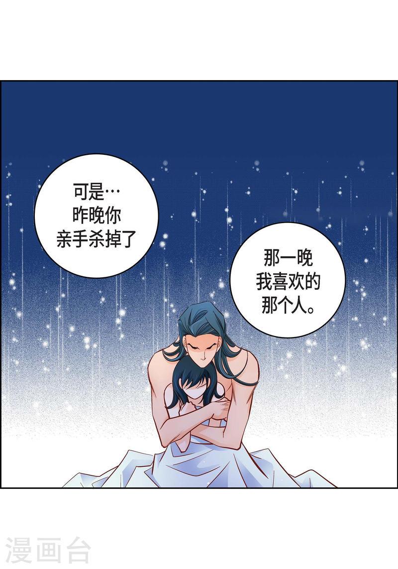 献给心脏漫画,第53话 那一晚我喜欢的那个人30图