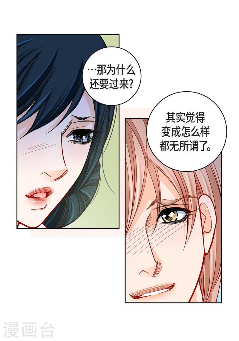 献给心脏漫画,第54话 纠结38图