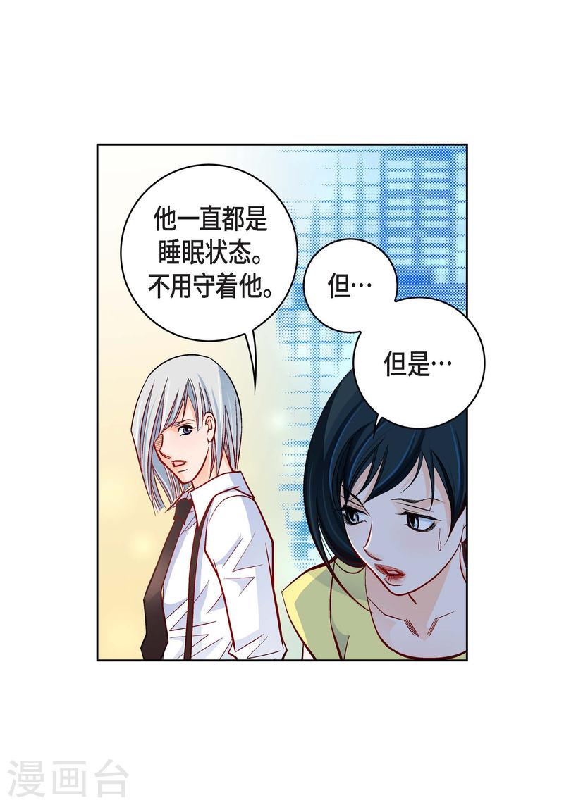 献给心脏漫画,第54话 纠结21图