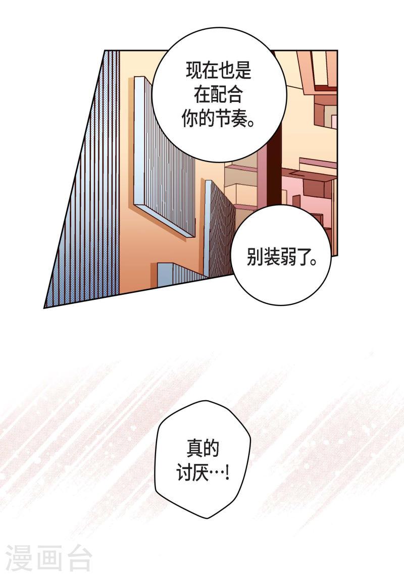 献给心脏漫画,第54话 纠结30图