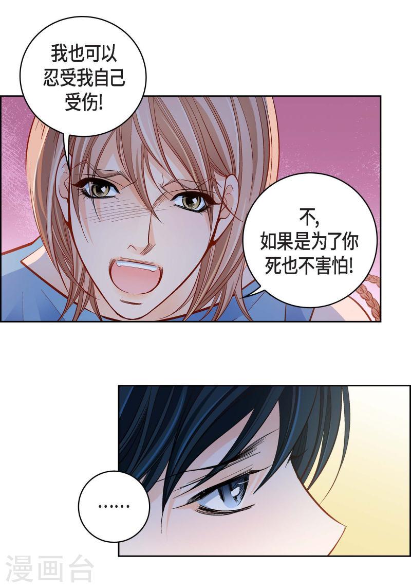 献给心脏漫画,第54话 纠结41图