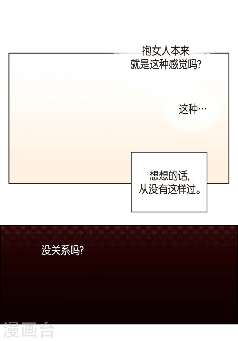 献给心脏漫画,第56话 怪物5图