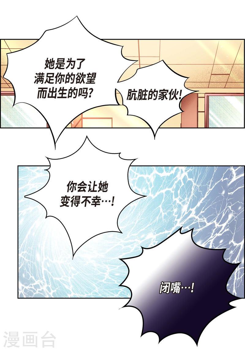 献给心脏漫画,第56话 怪物37图