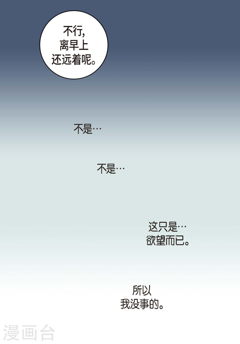 献给心脏漫画,第56话 怪物9图