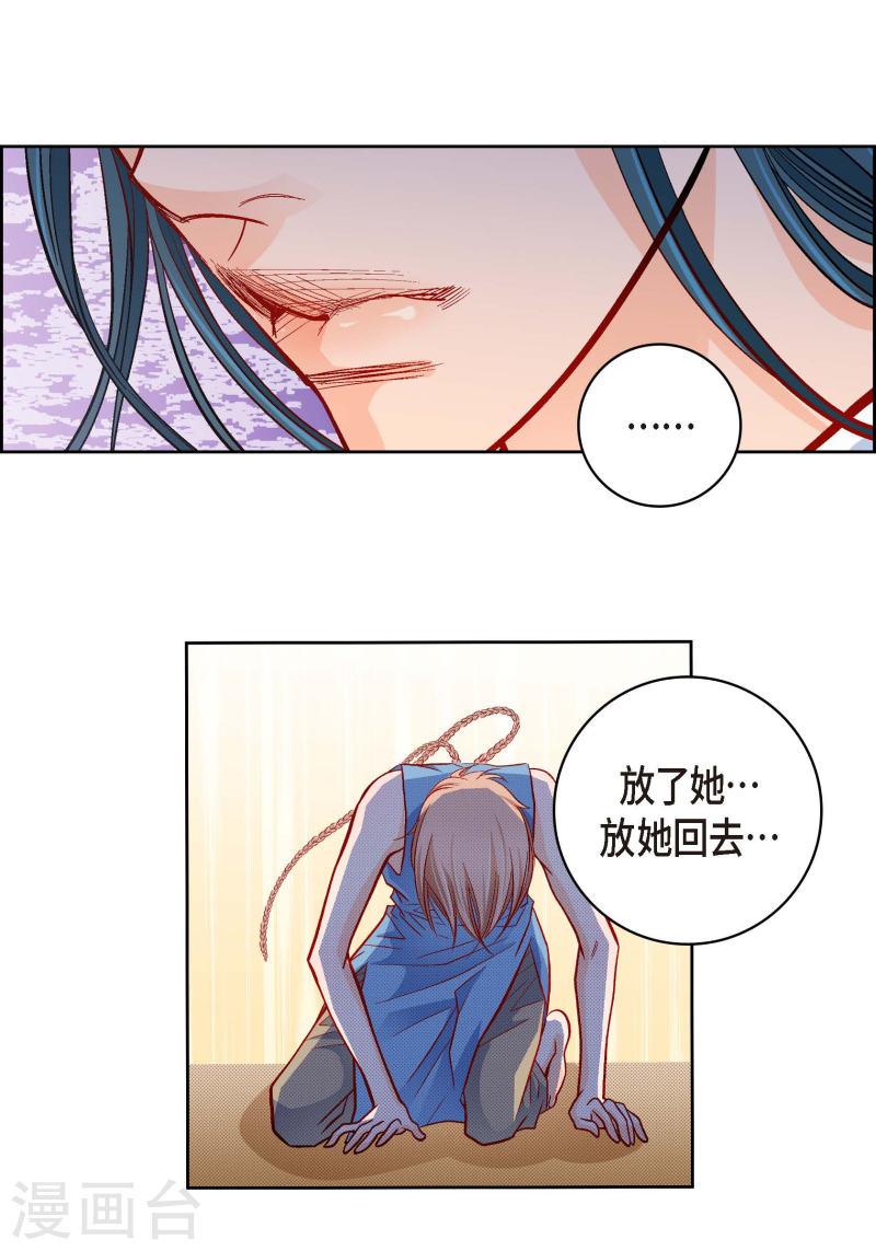 献给心脏漫画,第56话 怪物25图