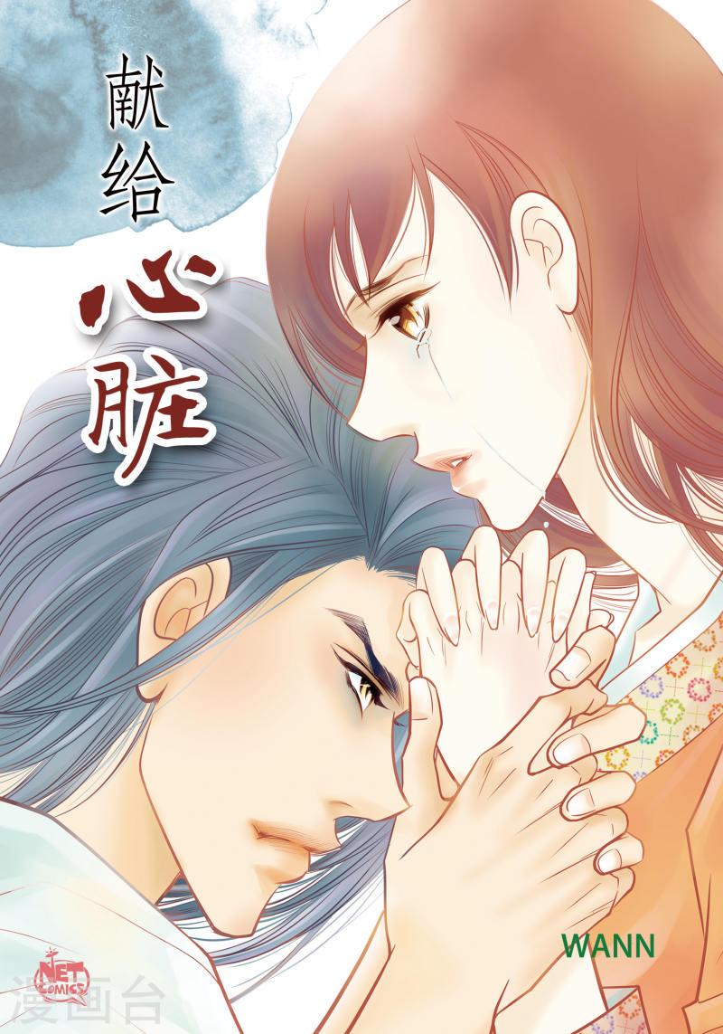 献给心脏漫画,第57话 愤怒与自责1图