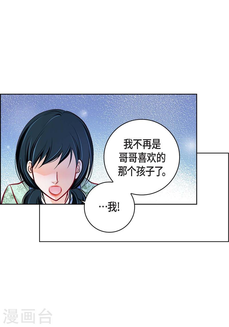 献给心脏漫画,第59话 不要独自痛苦10图