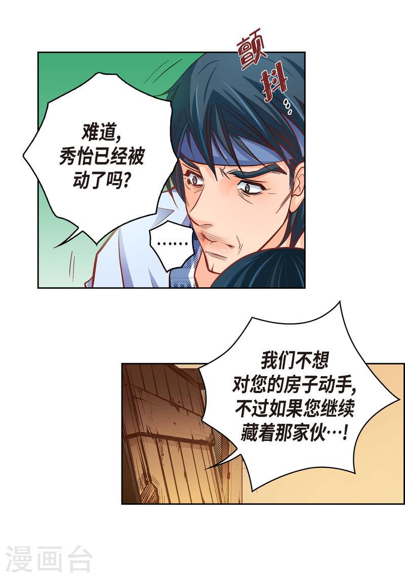 献给心脏漫画,第61话 水王妃的名分15图