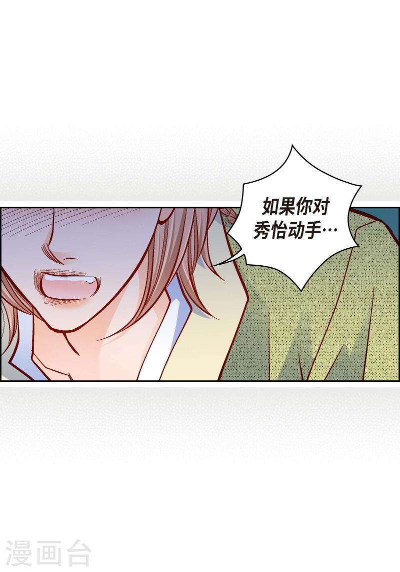 献给心脏漫画,第61话 水王妃的名分43图