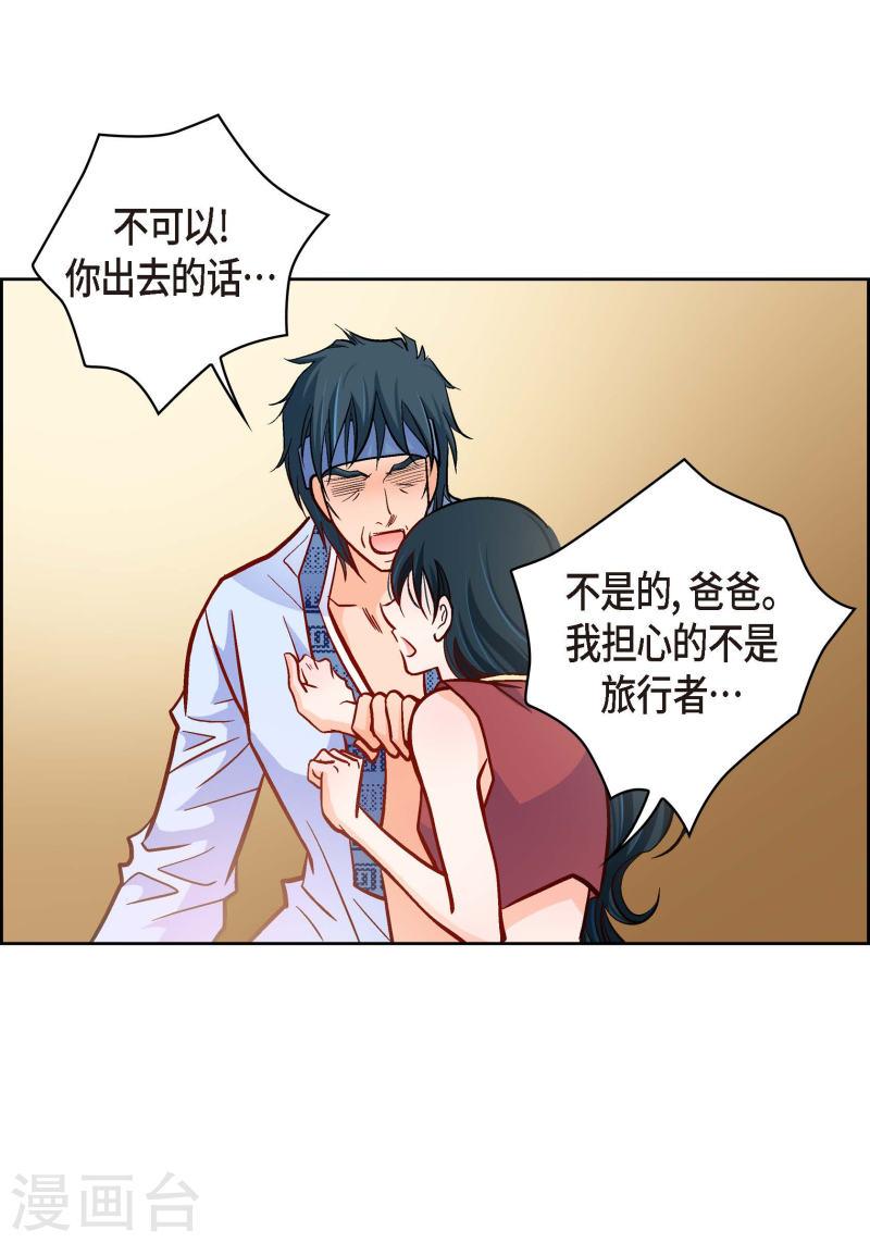 献给心脏漫画,第61话 水王妃的名分31图