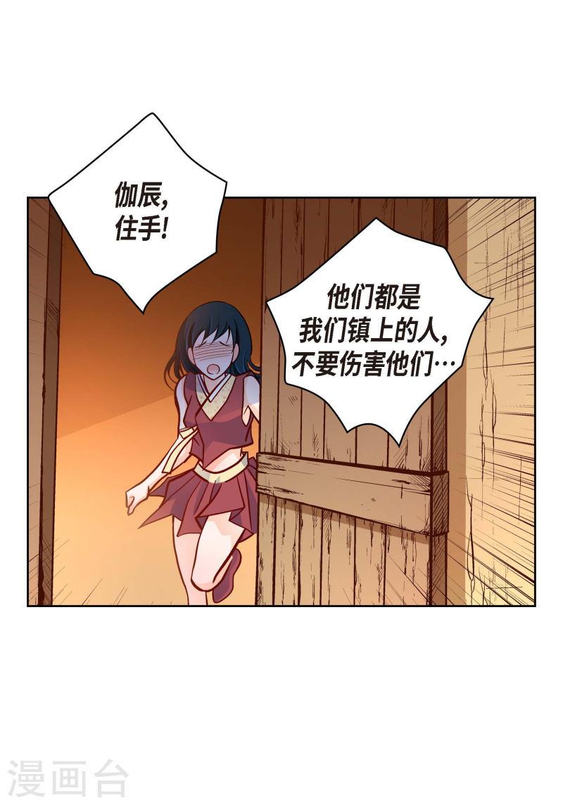 献给心脏漫画,第61话 水王妃的名分35图