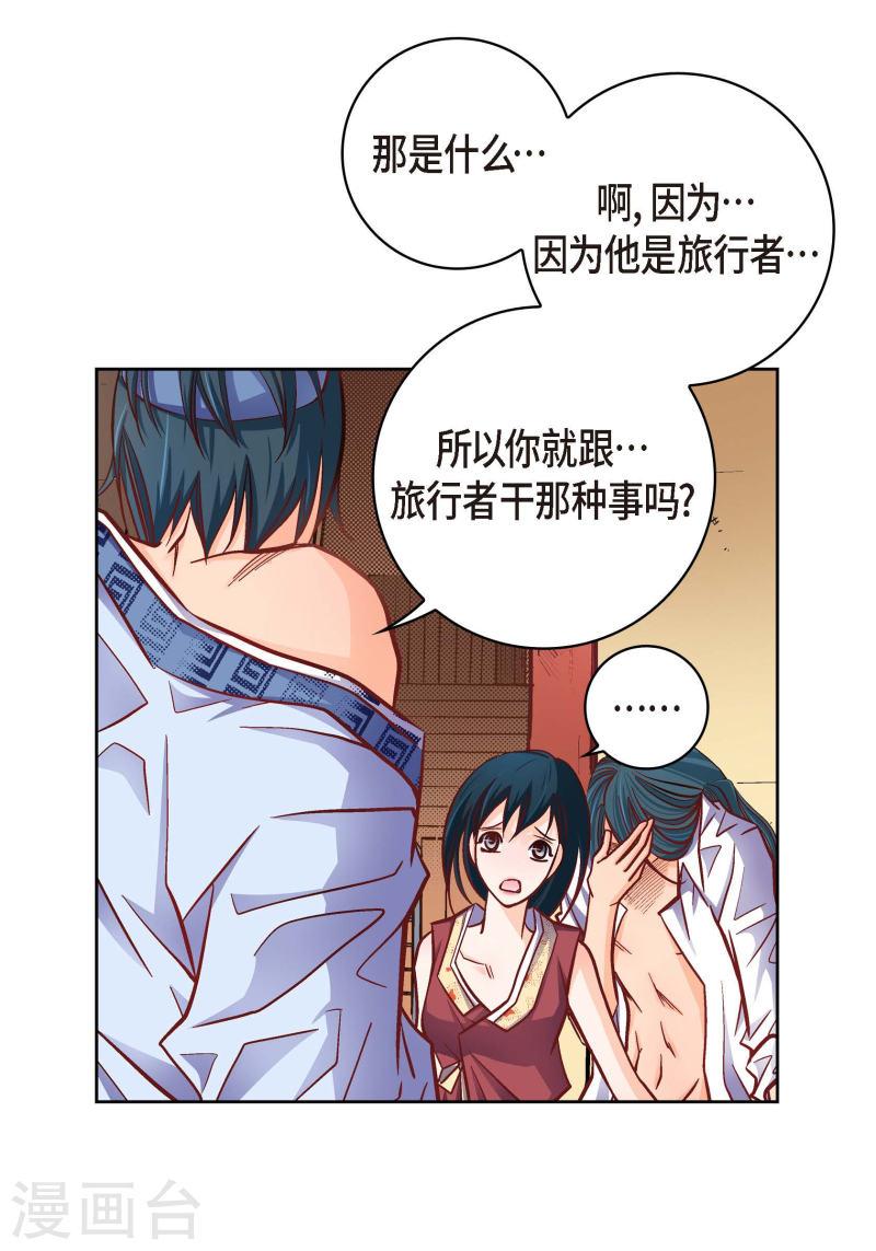 献给心脏漫画,第61话 水王妃的名分7图