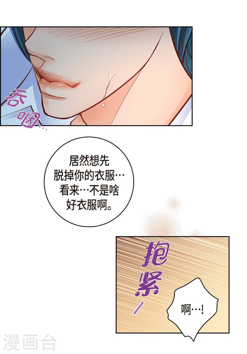 献给心脏漫画,第62话 婚礼28图