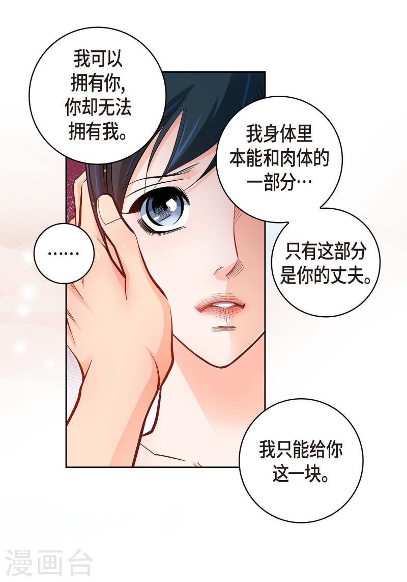 献给心脏漫画,第62话 婚礼19图