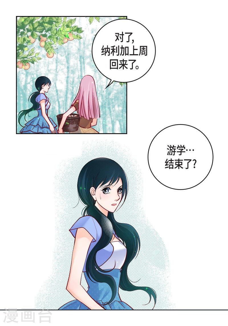 献给心脏漫画,第64话 秘密46图