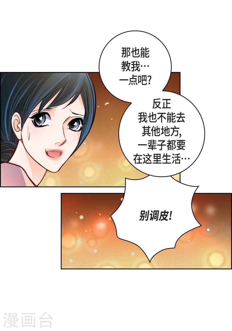 献给心脏漫画,第64话 秘密14图