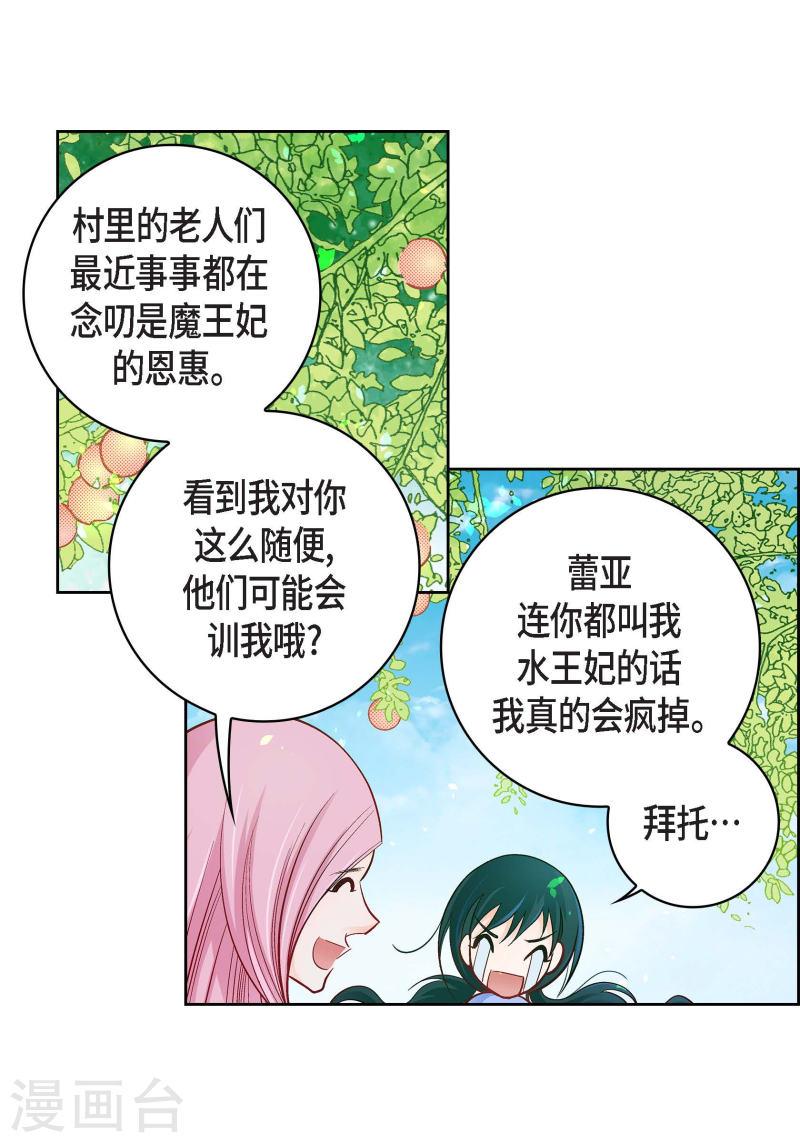 献给心脏漫画,第64话 秘密43图