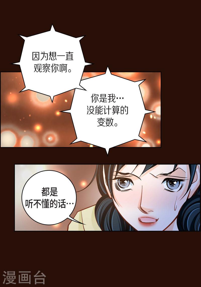 献给心脏漫画,第65话 人工智能35图