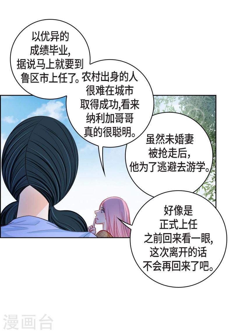 献给心脏漫画,第65话 人工智能3图