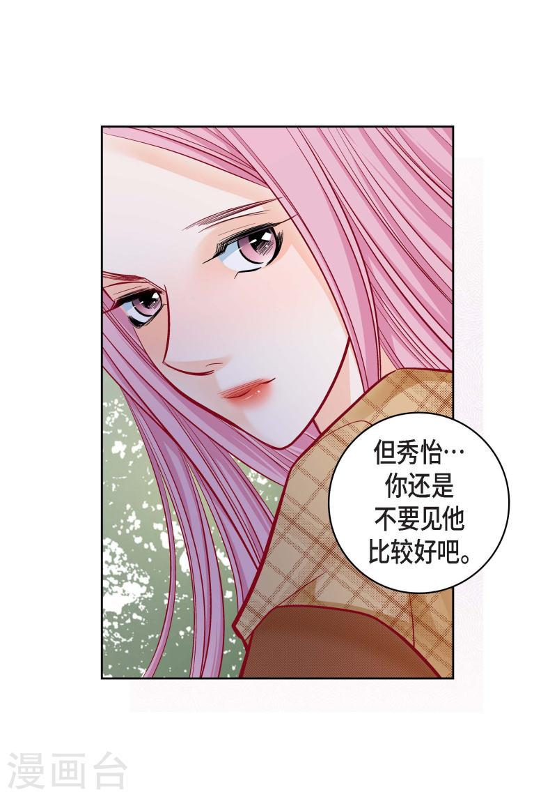 献给心脏漫画,第65话 人工智能5图