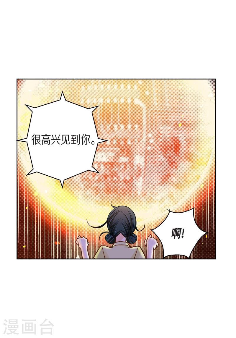 献给心脏漫画,第65话 人工智能27图