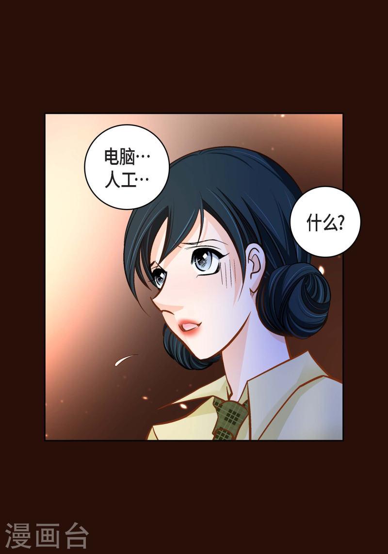 献给心脏漫画,第65话 人工智能32图