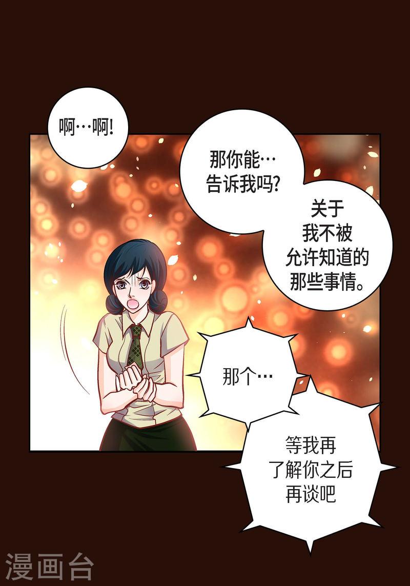 献给心脏漫画,第65话 人工智能42图