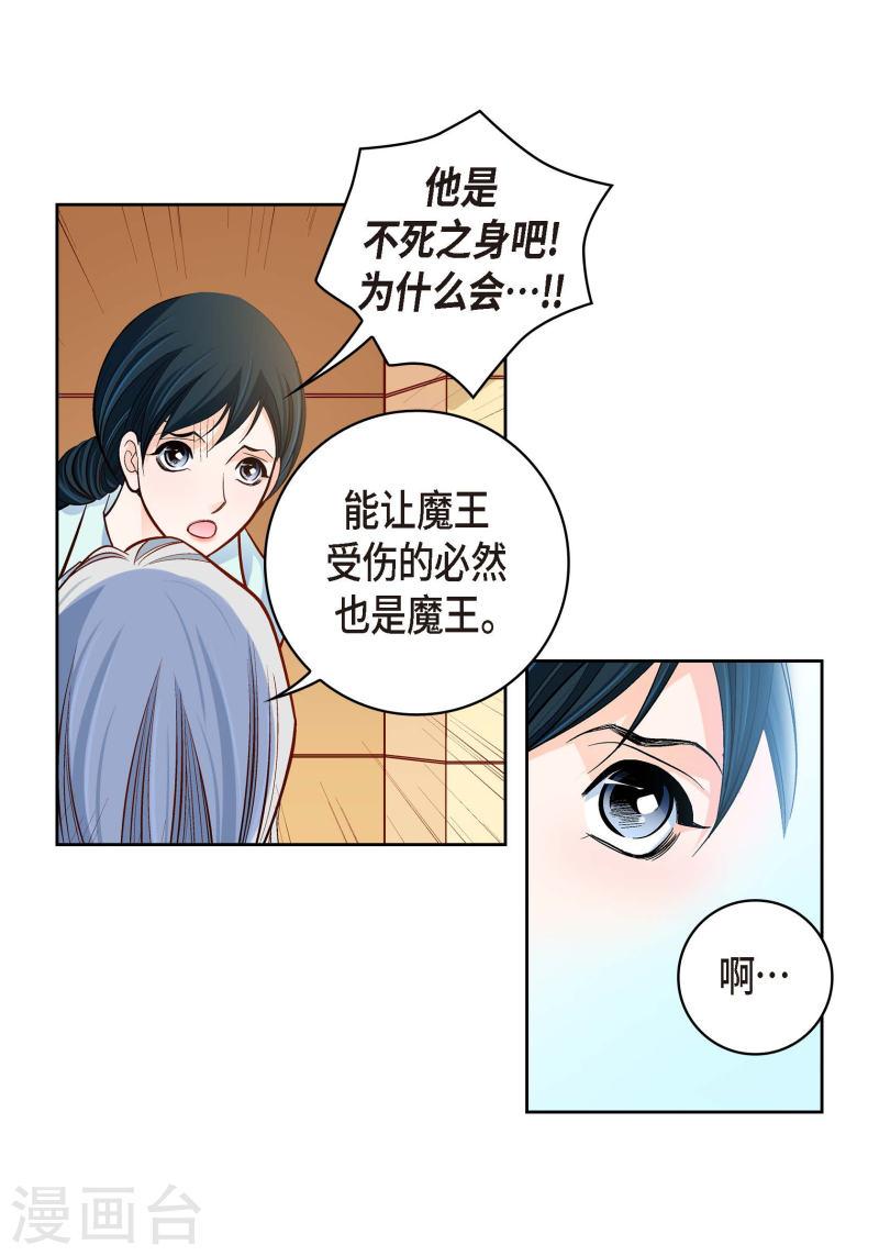 献给心脏漫画,第66话 魔王26图