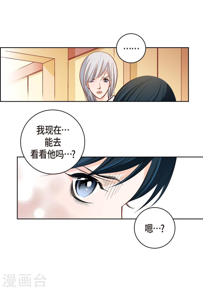 献给心脏漫画,第66话 魔王24图