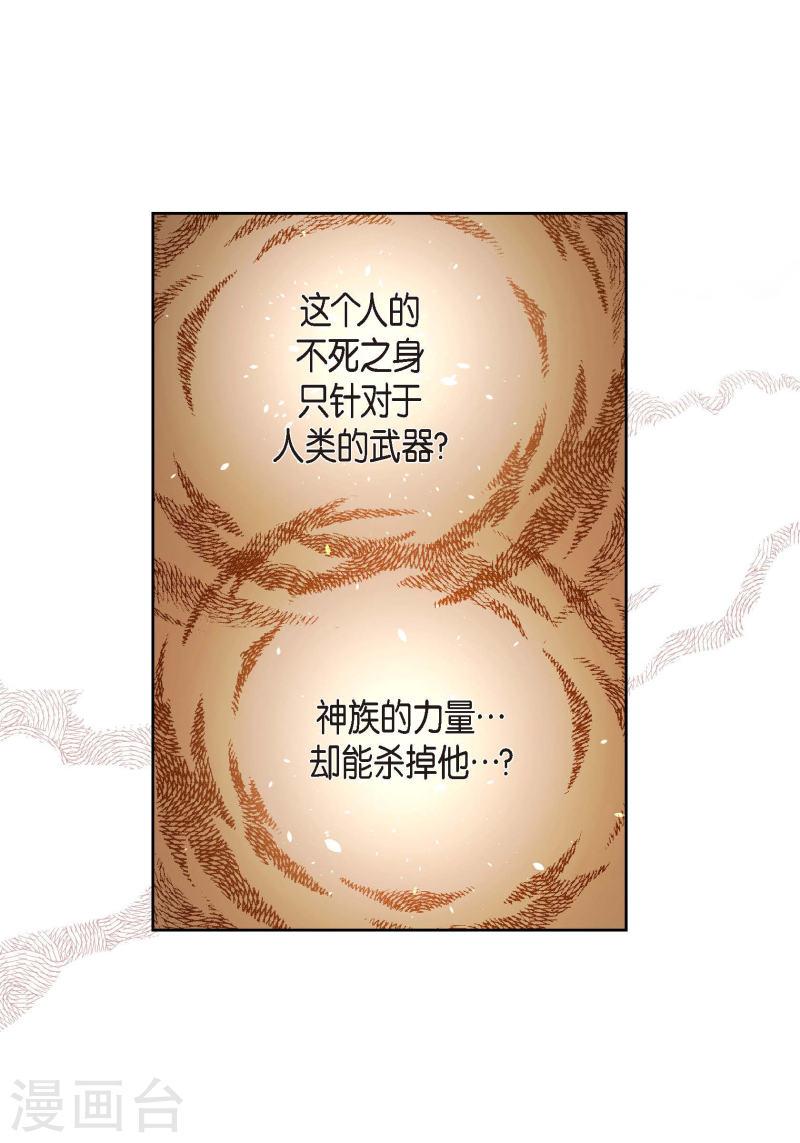 献给心脏漫画,第66话 魔王37图