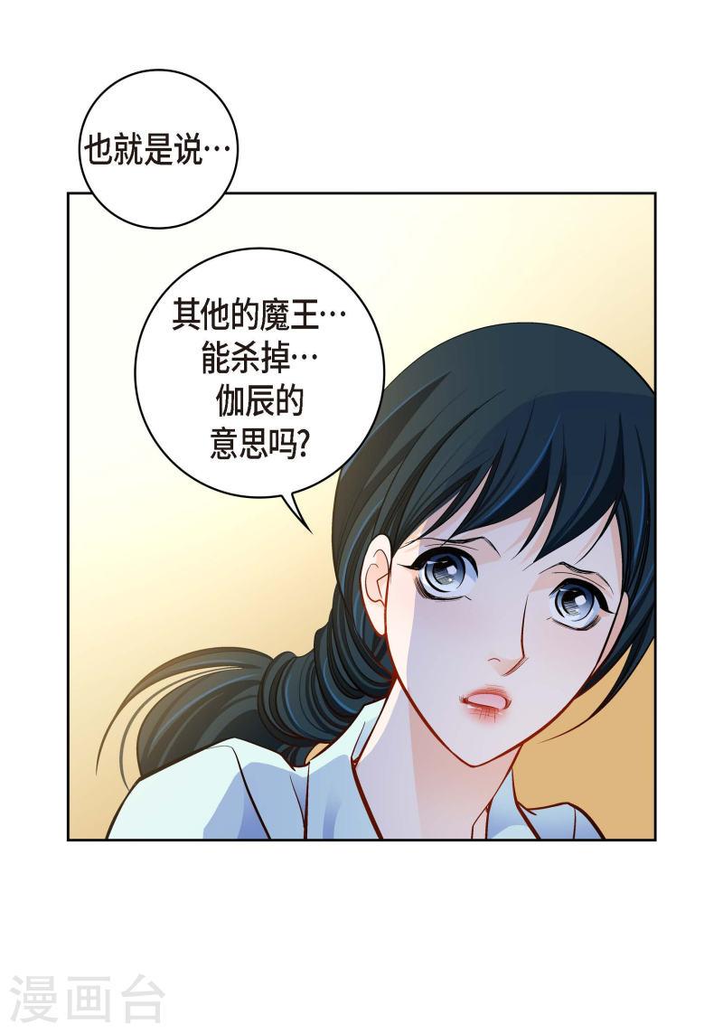 献给心脏漫画,第66话 魔王27图