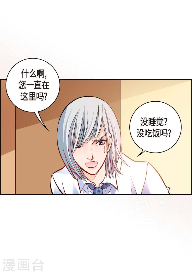 献给心脏漫画,第66话 魔王21图