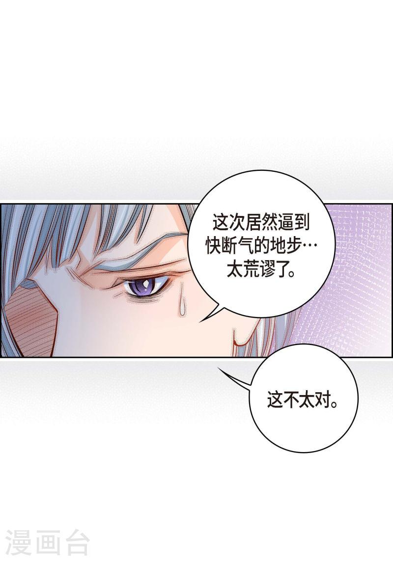 献给心脏漫画,第66话 魔王29图