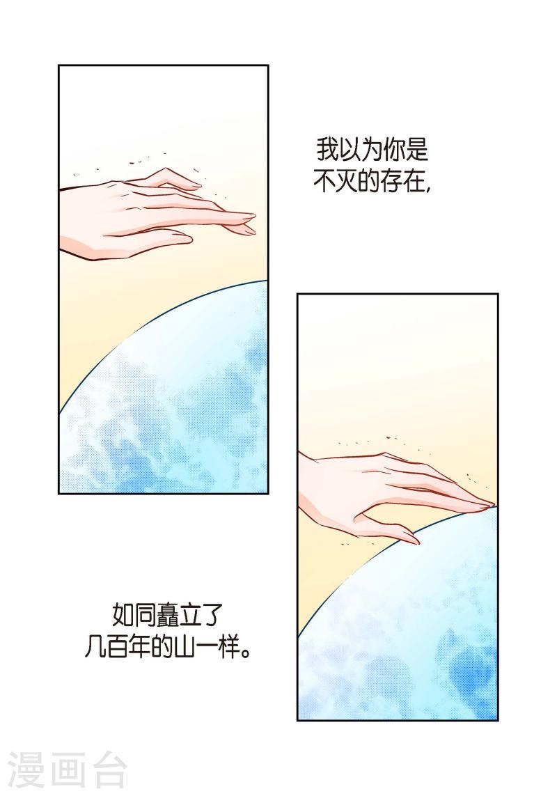 献给心脏漫画,第66话 魔王38图