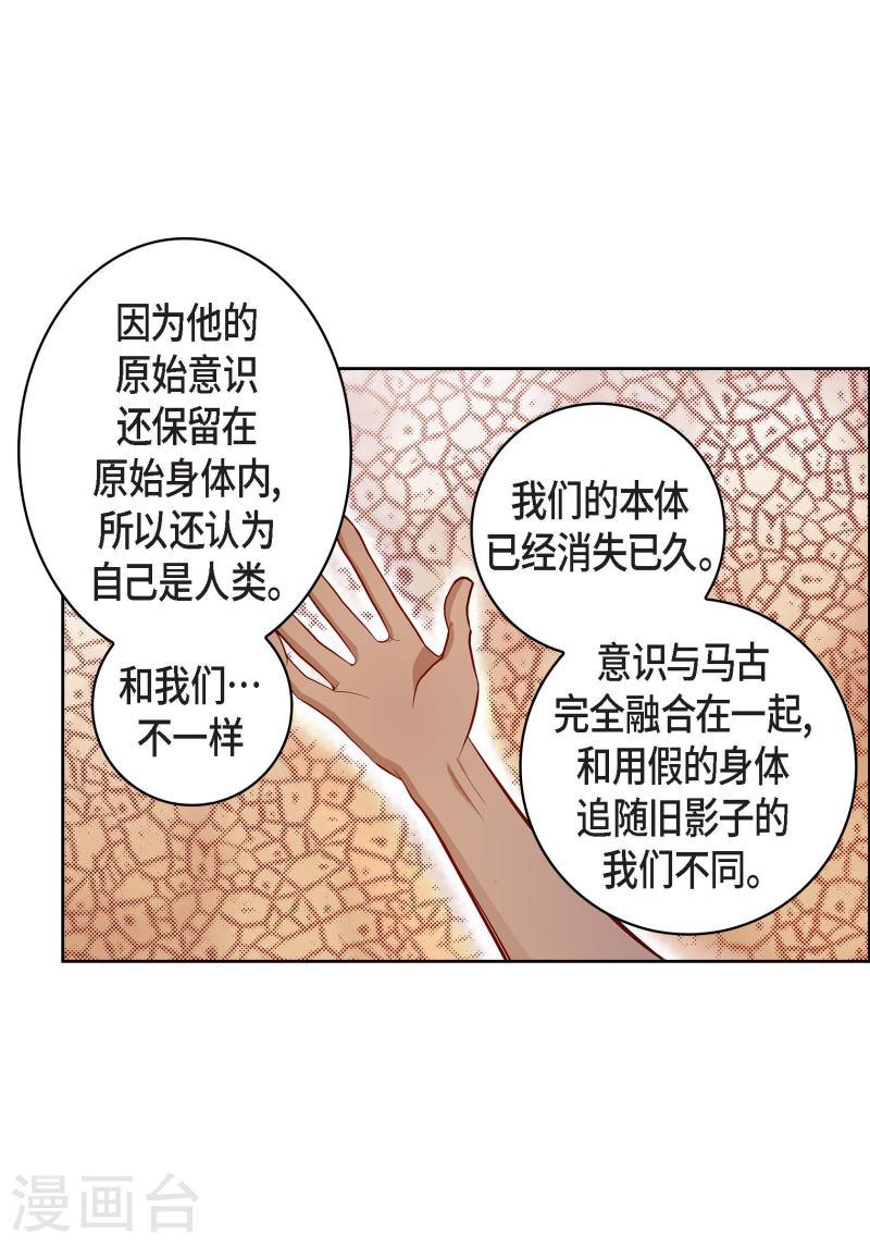 献给心脏漫画,第67话 相信存在灵魂9图