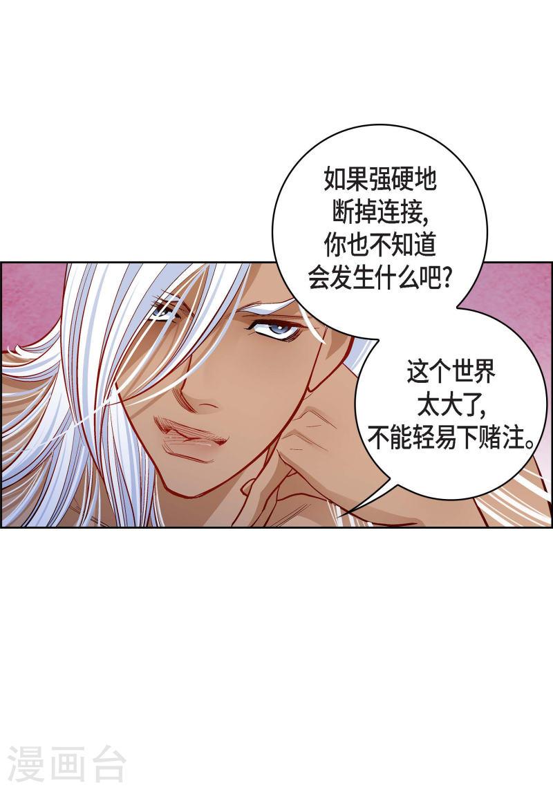 献给心脏漫画,第67话 相信存在灵魂5图