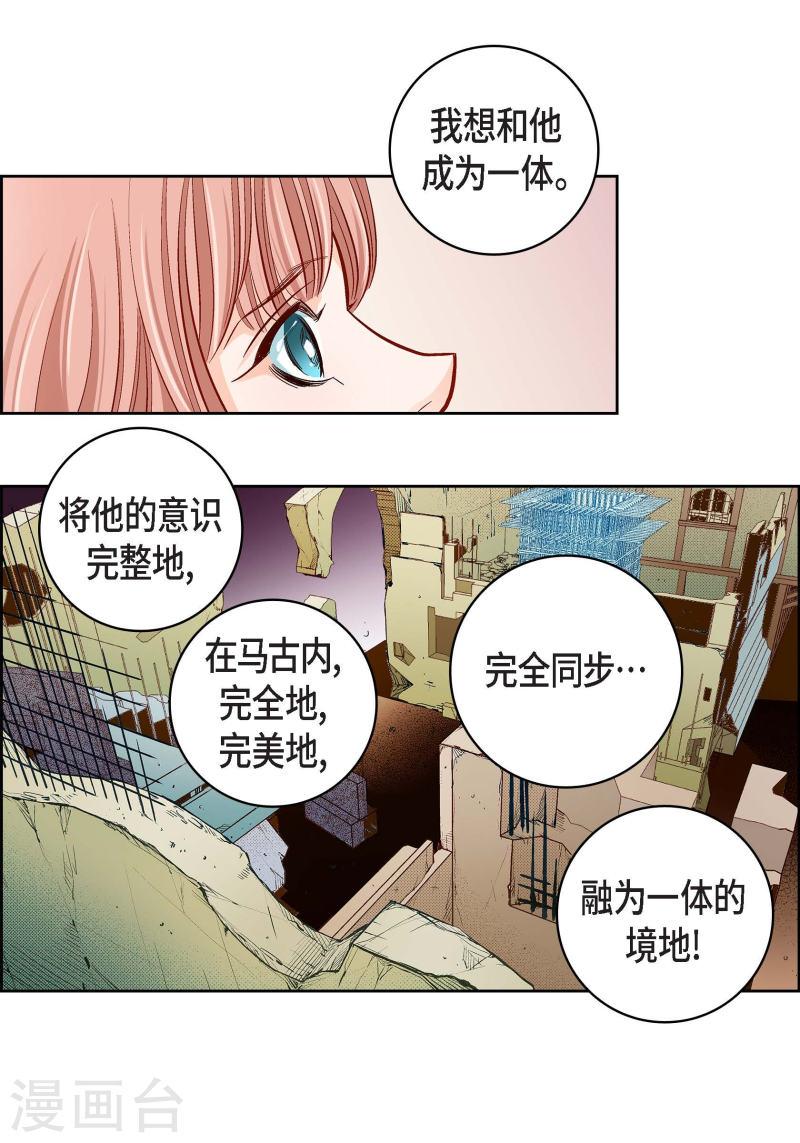 献给心脏漫画,第67话 相信存在灵魂21图