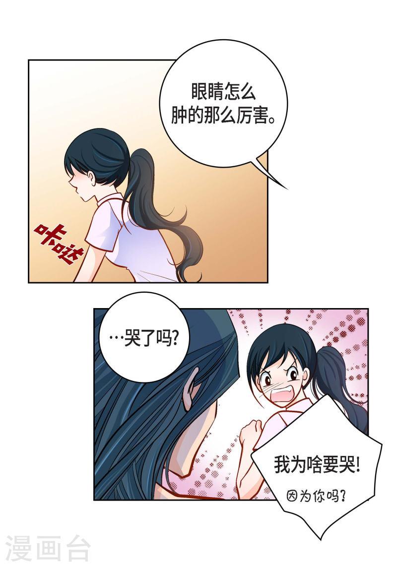 献给心脏漫画,第67话 相信存在灵魂40图