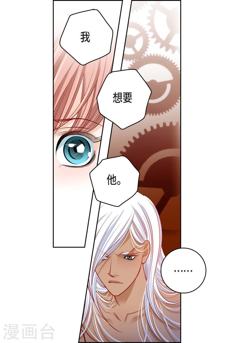 献给心脏漫画,第67话 相信存在灵魂23图