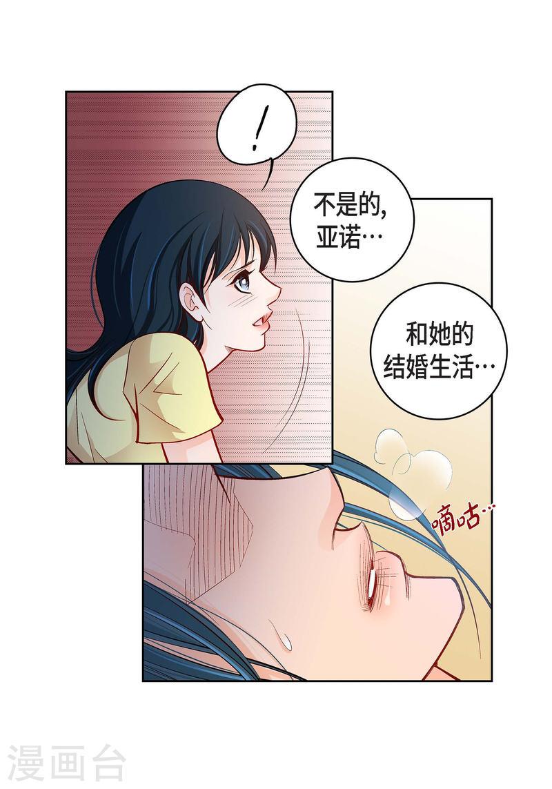 献给心脏漫画,第67话 相信存在灵魂30图