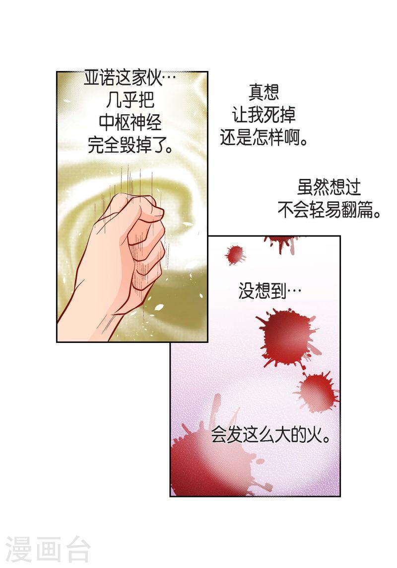 献给心脏漫画,第67话 相信存在灵魂36图